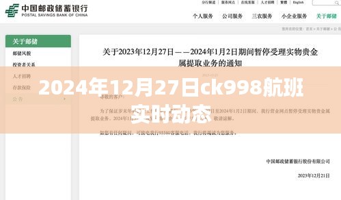 ck998航班實(shí)時(shí)動(dòng)態(tài)查詢通知，啟程與抵達(dá)時(shí)間更新