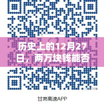 歷史上的今天，微信轉(zhuǎn)賬實時到賬，兩萬塊能否順利到賬？