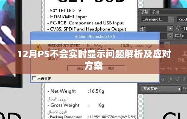 PS軟件實(shí)時(shí)顯示問題解析與應(yīng)對方案