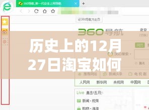 淘寶實時更新設置指南，歷史視角看淘寶如何設置實時更新提醒