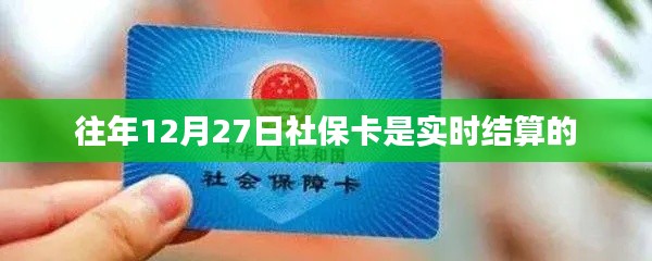 社?？ńY(jié)算時(shí)間調(diào)整通知，歷年結(jié)算時(shí)間回顧與今年最新動(dòng)態(tài)