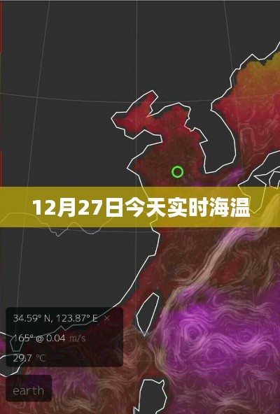 今日實(shí)時(shí)海溫查詢（最新數(shù)據(jù)）