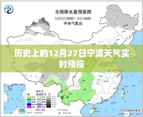 寧波歷史天氣，十二月二十七日實時天氣預報