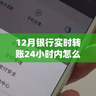 銀行轉(zhuǎn)賬追回指南，實(shí)時(shí)轉(zhuǎn)賬如何追回資金？