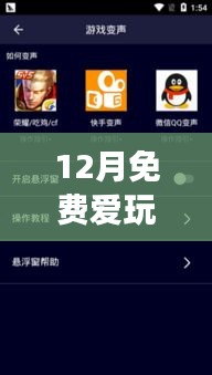 12月免費(fèi)實(shí)時(shí)變聲器下載，玩轉(zhuǎn)語音交流新體驗(yàn)！