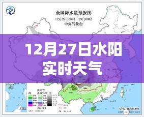 水陽(yáng)實(shí)時(shí)天氣更新，最新天氣預(yù)報(bào)（日期標(biāo)注）