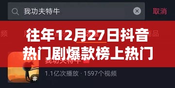 抖音往年年末爆款劇榜單揭曉，熱門劇集一網(wǎng)打盡