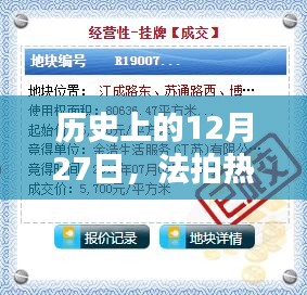 法拍房產(chǎn)過戶費(fèi)用詳解，歷史日期12月27日關(guān)注點(diǎn)