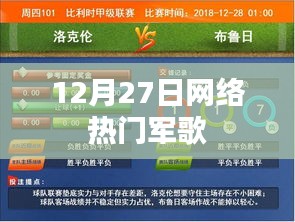 軍歌流行榜，最新熱門軍歌盤點（附下載鏈接）