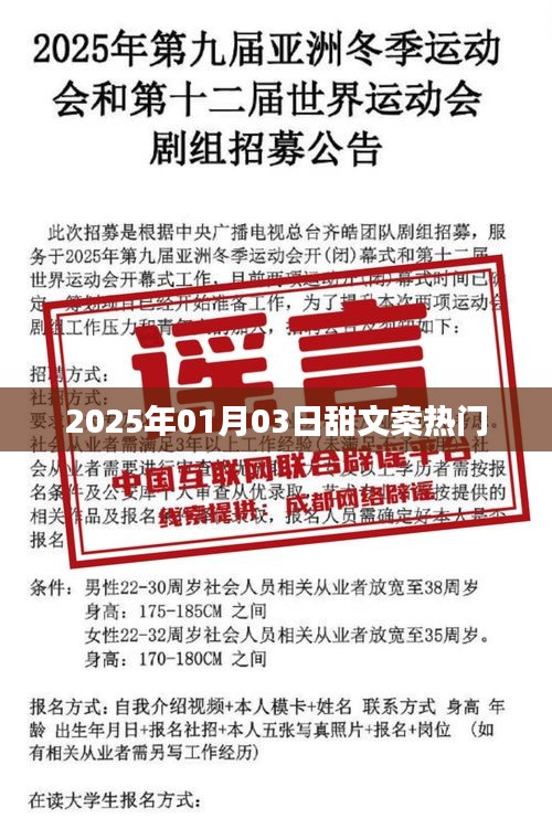新年甜文案流行趨勢，2025年熱門文案分享