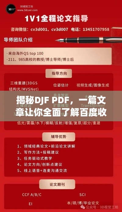 揭秘DJF PDF，一篇文章讓你全面了解百度收錄秘籍！