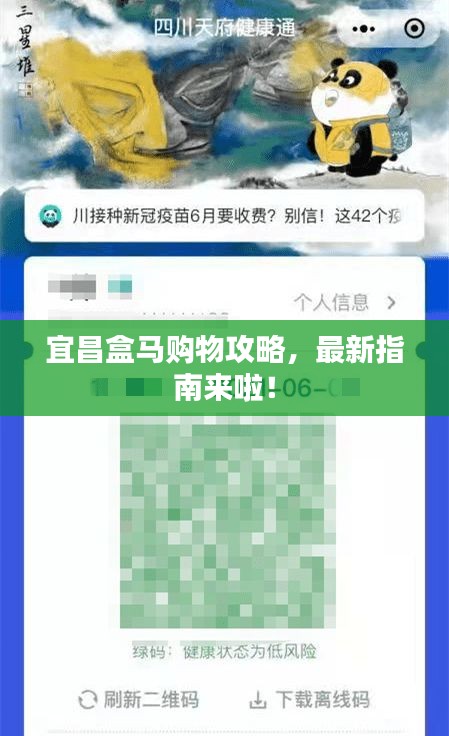 宜昌盒馬購(gòu)物攻略，最新指南來(lái)啦！