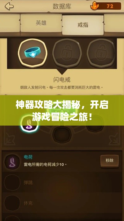 神器攻略大揭秘，開啟游戲冒險之旅！