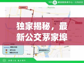 獨(dú)家揭秘，最新公交茅家埠路線攻略，輕松掌握出行路線！