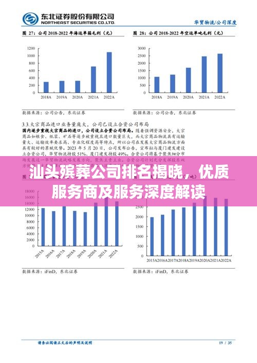 汕頭殯葬公司排名揭曉，優(yōu)質(zhì)服務(wù)商及服務(wù)深度解讀