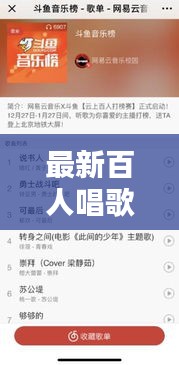 最新百人唱歌主播榜單TOP100，熱門主播排名一網(wǎng)打盡！