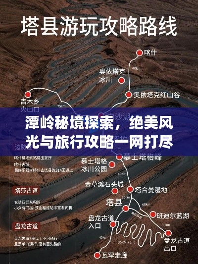 潭嶺秘境探索，絕美風(fēng)光與旅行攻略一網(wǎng)打盡！