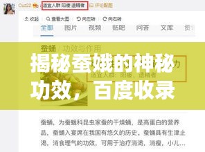 揭秘蠶娥的神秘功效，百度收錄，你不得不看！