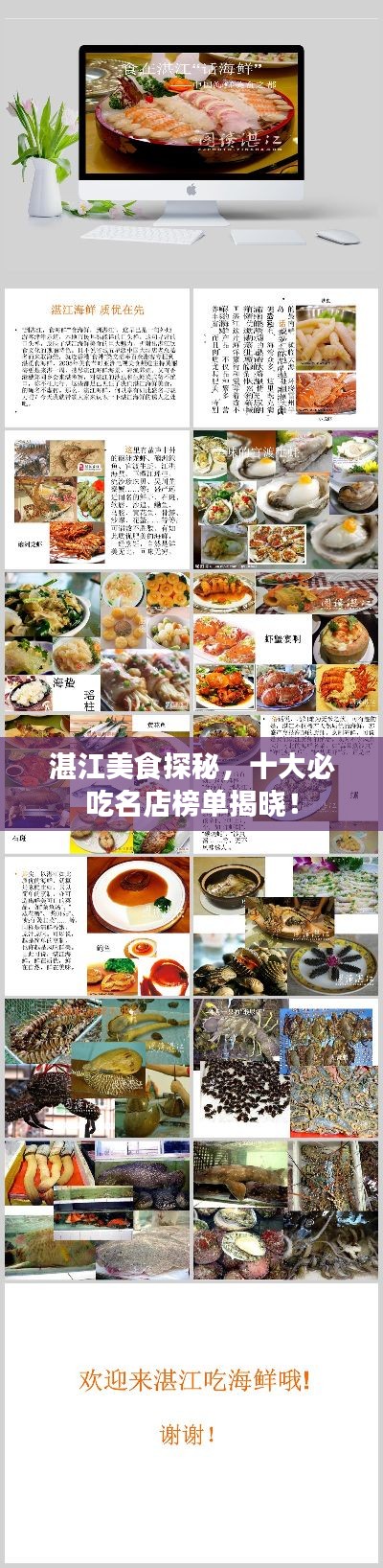 湛江美食探秘，十大必吃名店榜單揭曉！