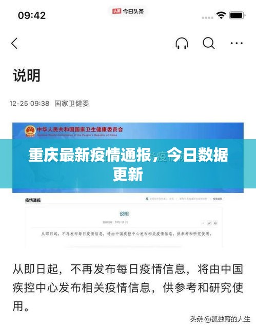 重慶最新疫情通報(bào)，今日數(shù)據(jù)更新