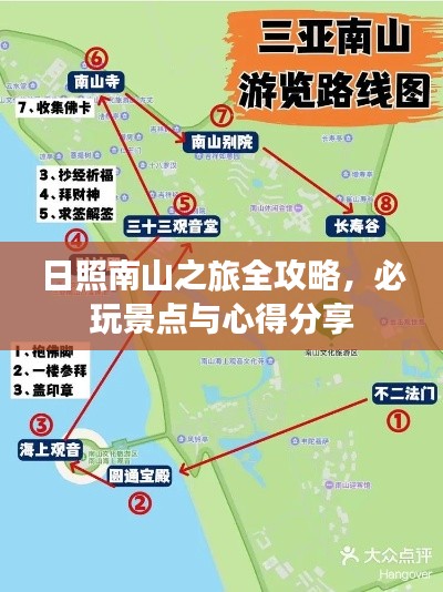 日照南山之旅全攻略，必玩景點(diǎn)與心得分享