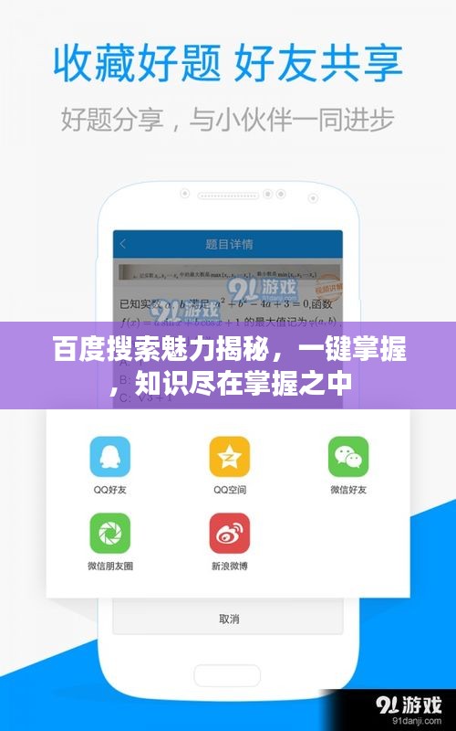 百度搜索魅力揭秘，一鍵掌握，知識(shí)盡在掌握之中