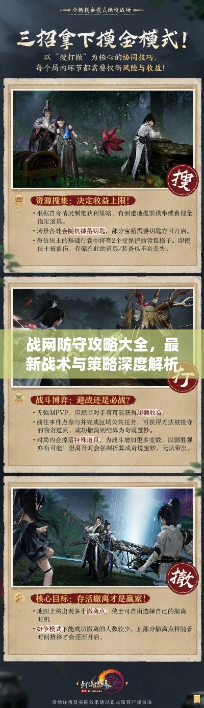 戰(zhàn)網(wǎng)防守攻略大全，最新戰(zhàn)術(shù)與策略深度解析