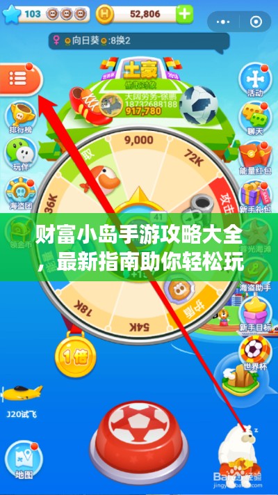 財富小島手游攻略大全，最新指南助你輕松玩轉(zhuǎn)游戲！