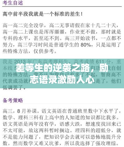差等生的逆襲之路，勵(lì)志語(yǔ)錄激勵(lì)人心