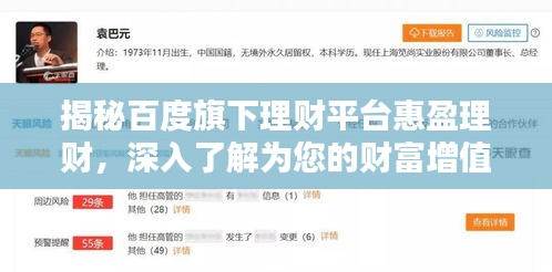 揭秘百度旗下理財(cái)平臺惠盈理財(cái)，深入了解為您的財(cái)富增值之道