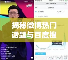 揭秘微博熱門話題與百度搜索聯(lián)動(dòng)效應(yīng)，揪痧現(xiàn)象深度剖析