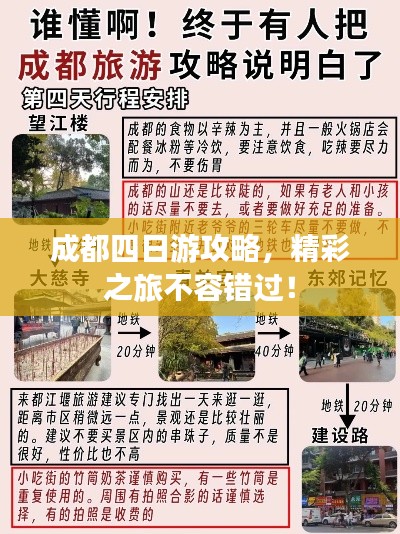 成都四日游攻略，精彩之旅不容錯過！